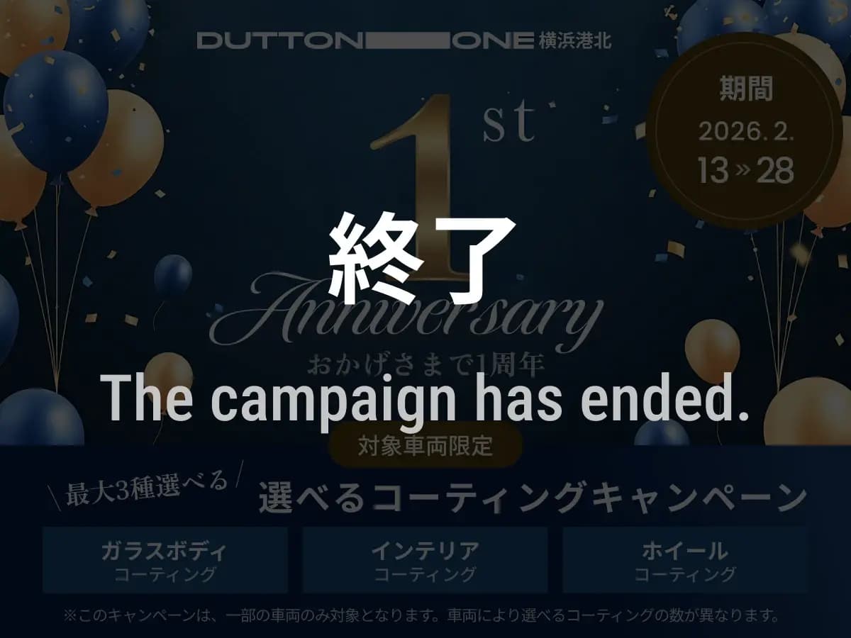 【おかげさまで1周年】最大3種すべてプレゼント！選べるコーティングキャンペーン