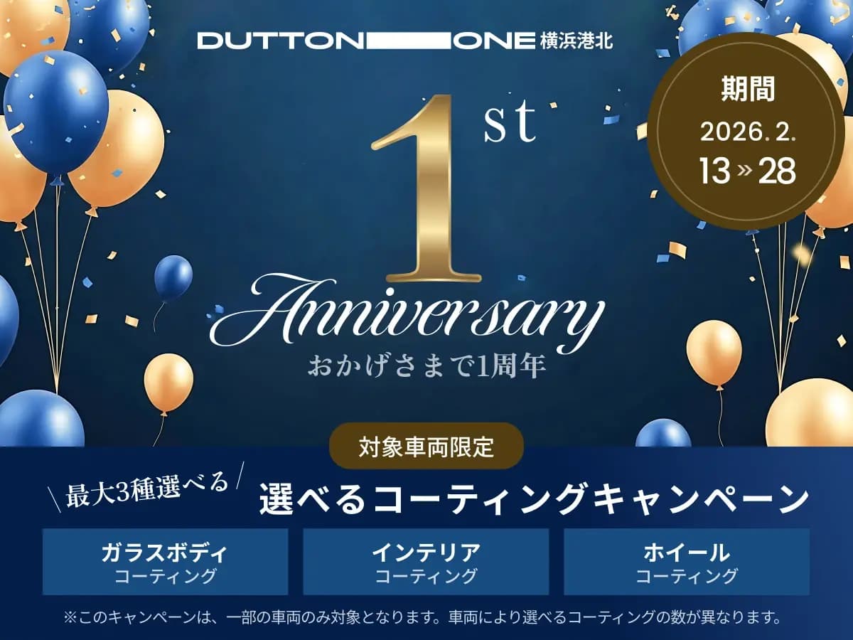 1周年記念キャンペーン