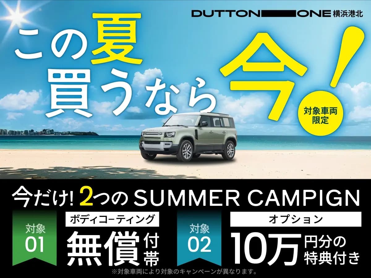 夏キャンペーン